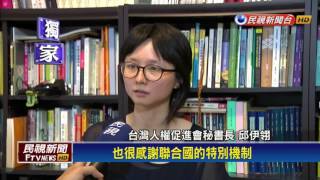 營救現曙光! 聯合國受理李明哲案－民視新聞