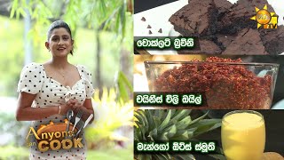 Hiru TV Anyone Can Cook | EP 335 | 2022-09-04