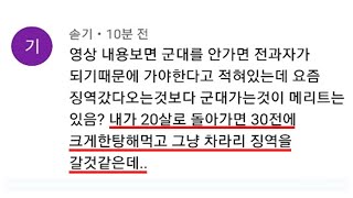 (※시청자댓글) 군대를 갈봐야 징역살이를 하겠다니...