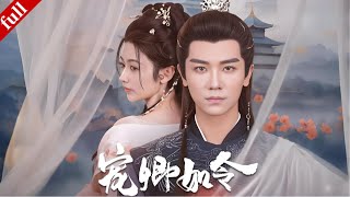 【MULTI SUB】貴女下嫁給當朝探花郎，他卻帶著私生子歸來羞辱她，她復仇反擊！#一口气看完 #drama #爽剧