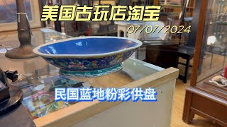 民国蓝地粉彩大供盘，釉水相当肥厚 CHINESE ANTIQUES - 美国古玩店淘宝 7 ANTIQUE STORE WALKING