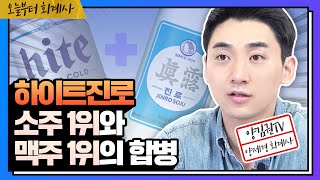 [기업분석] 삿포로맥주와 기린맥주부터 시작되는 하이트맥주와 진로 합병스토리🍺 | 하이트진로 (1/2)