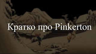 Кратко про Pinkerton (Weezer)