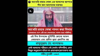 📒 আখেরি চাহার সোম্বা / চার সোমবারের গোসলের ব্যাপারে ৫ জন আলেমের বক্তব্যঃ #islam #muslim ‎