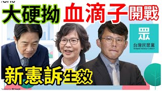 1.24.25【黃麗鳳｜中廣新聞宴】婦衝總統府咬憲兵｜川普2.0髮夾彎美中談判｜台灣鳥居化加劇｜血滴子開戰搶小草共主｜台經院上修GDP至3.42%｜美禁數位美元｜CNN大裁員200人｜川普秒逼普丁停戰