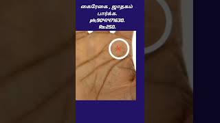 அதிர்ஷ்டமான கைரேகை ll உங்கள் கையில் உள்ளதா ll palmistry ll part 3