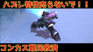 『ゆっくり解説・実況』ガンオン凸日記９　イフシュナはコンカスじゃないとダメだと思っていませんか？『機動戦士ガンダムオンライン』