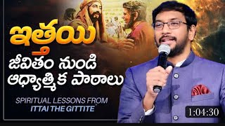 ఇత్తయి గురించి ఎప్పుడైనా విన్నారా? #johnwesley  messages