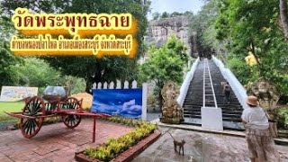 65 10 08 วัดพระพุทธฉาย สระบุรี