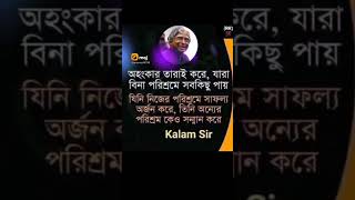 অহংকার পতনের মূল কারণ