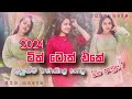 New tik tok trending song Collection 2024 | new sinhala song Collection 2024 | new song | vxd music