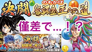 ジャンプチ決闘〜無課金王への道     青アップ週２日目