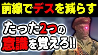 【解説】SMG前線でデスを減らすたった2つの意識を覚えるだけでキルレ爆上がりします。【CODモバイル】〈KAME〉