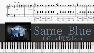 【ピアノ・楽譜配信中】 Same Blue / Official髭男dism full ver. 採譜してみた (TVアニメ『アオのハコ』OP主題歌)  【piano】