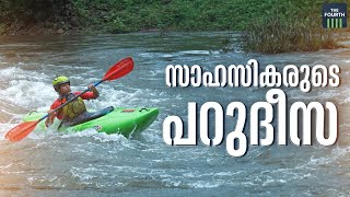 സാഹസികരുടെ പറുദീസ | Malabar River Festival | International Kayaking Competition | Kerala Tourism