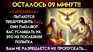 БОГ ГОВОРИТ: «ОТКРОЙТЕ ЭТО ВИДЕО ДО СЛЕДУЮЩИХ 9 СЕКУНД…» Послание Бога сегодня~