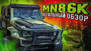 ✅ Гелик который себе может позволить каждый. MN86