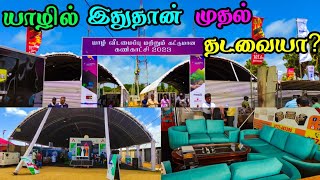 யாழில் முதல் தடவையாக வீடமைப்பு மற்றும் கட்டுமான கண்காட்சி 2023 | Exhibition In Jaffna