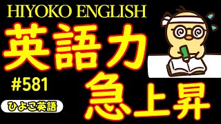 第581回  [解説付き] 毎日の基礎英語リスニング BES- Basic English Sentence-  [TOEIC・英検対策][聞き流し対応版]