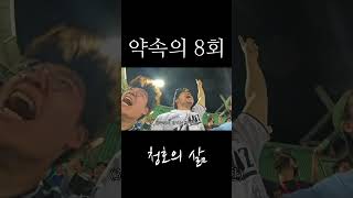 약속의 8회 #야구 #프리미어12 #kbo