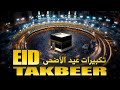 Viral Takbeer Eid UL Adha 2025 | Allahu Akbar - Heart Melting Voice | Dar-ul-Quran