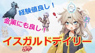 【ラグナロクオンライン】Lv240から行くイスガルドデイリー紹介！