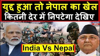 India Vs Nepal | कौन है ज्यादा ताकतवर, कहां टिकता है नेपाल । Headlines India