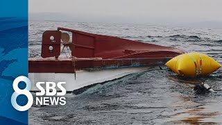 구룡포 앞바다서 조업 중이던 어선 전복 사고…2명 사망 / SBS