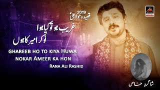 Qasida Mola Ali - Nokar Ameer Ka Hoon - Rana Ali Rashid - 2019