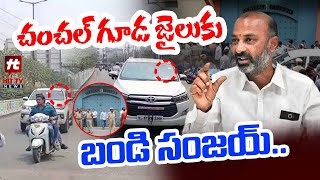 చంచల్ గూడ జైలుకు బండి సంజయ్.. | Bandi Sanjay Going To Chanchalguda Jail To Meet BJYM Leaders | HitTV