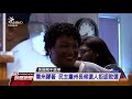 美期中選舉 民主黨奪回眾院實質多數 20181107 公視晚間新聞