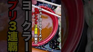 大つけ麺博にニューヨークで三連覇達成の「世界を知るラーメン」が登場