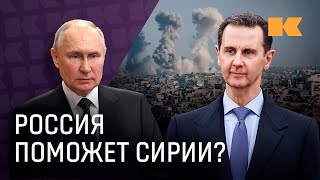 Почему в Сирии постоянно война и при чем тут Россия, США и Турция