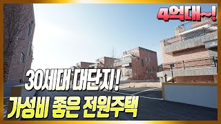 매물번호774 / 전철역 차량3분거리에 위치한 4억대 이천전원주택단지!! 단지구성이 좋네요.