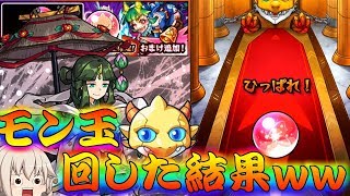 【モンスト】 新キャラカヤノヒメが欲しすぎる！モン玉レベル５回したら奇跡起こす場所間違えたｗｗ