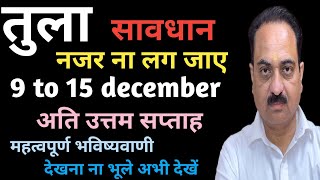 Tula rashi 9 to 15 december weekly rashifal in hindi | Libra sign weekly horoscope #tula #libra