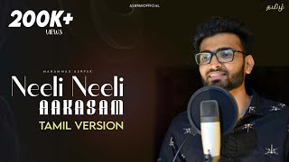Neeli Neeli Aakasam - Tamil Version | Anup Rubens | Mahammad Ashpak Ft. Navin B