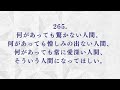 【朗読】如是我聞 265（日本語）／「如是我聞　ー五井先生の言葉ー」高橋 英雄 編著