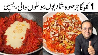 Gajar Ka Halwa Recipe By Samiullah | Halwai Style Gajar Ka Halwa | Shadiyon Wala Gajar Halwa Recipe