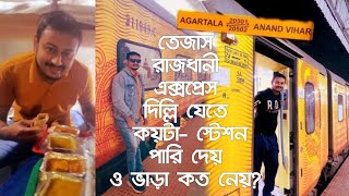 তেজাস রাজধানী এক্সপ্রেস ট্রেনে ৪৫ ঘন্টায় আগরতলা To দিল্লি || Tejas Rajdhani Express Train Details