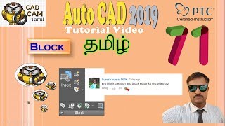 AutoCAD 2019 | Tamil Tutorial 71 |  Block