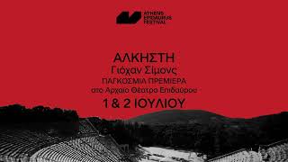 AEF2022 | ΘΕΑΤΡΟ • Schauspielhaus Bochum – Johan Simons: Άλκηστη του Ευριπίδη | Trailer