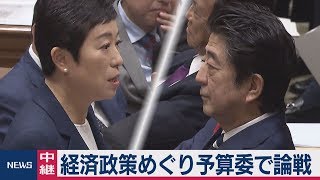 経済政策めぐり予算委で論戦