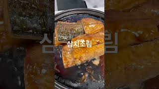 입맛돋구는 삼치조림^^ #삼치조림 #삼치 #조림 #요리 #맛있는 #생선구이 #생선조림