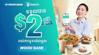 បញ្ចុះតម្លៃ2$ភ្លាមៗ​នៅលើ Nham24 រាល់ការចំណាយចាប់ពី5$ឡើងទៅ​​ពីWoori Bank!