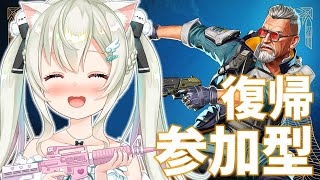 【#apex 】復帰エペ参加型💕初見・ROM大歓迎💕 【#雪ノ羽音 / 新人Vtuber】