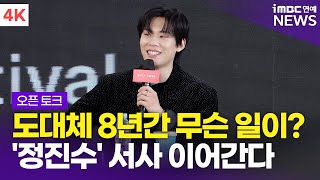 [4K] 유아인 빈 자리 채운 김성철, 새진리회 '정진수' 서사 이어간다 | BIFF 2024 '지옥' 시즌2 오픈토크