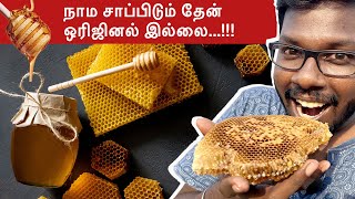 History of Honey | தேனின் தேன்சுவை வரலாறு | Unavu Arasiyal | Big Bang Bogan