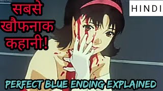 Perfect Blue Movie Explained in Hindi