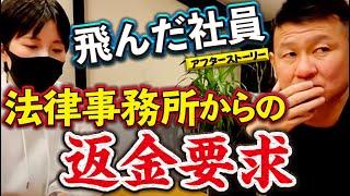 飛んで自己破産した社員が返金要求してきた！借金漬けの職人が弁護士を立てて返済した金を返せ！？社長もブチギレました！